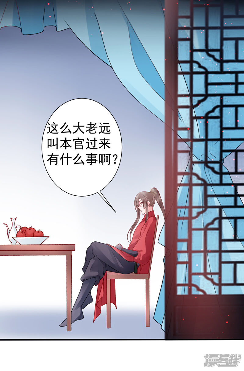 【凰妃九千岁】漫画-（第38话 叫一声宸哥哥）章节漫画下拉式图片-第24张图片