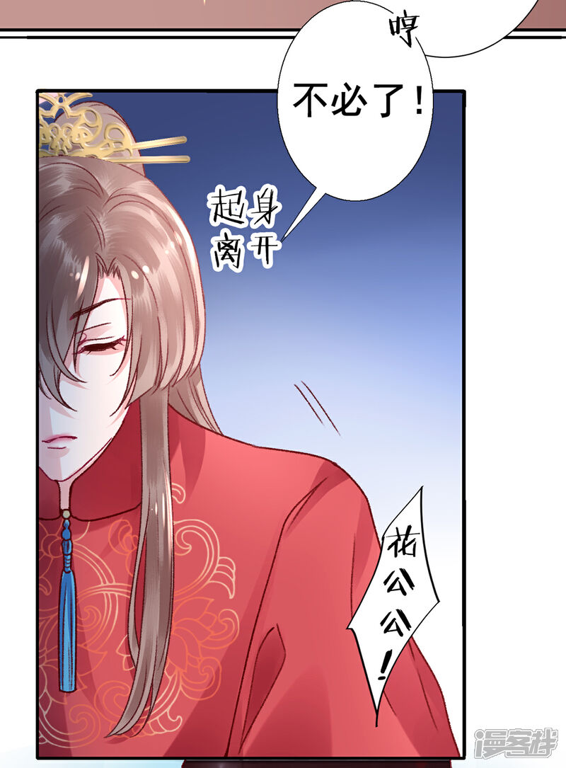 【凰妃九千岁】漫画-（第38话 叫一声宸哥哥）章节漫画下拉式图片-第26张图片