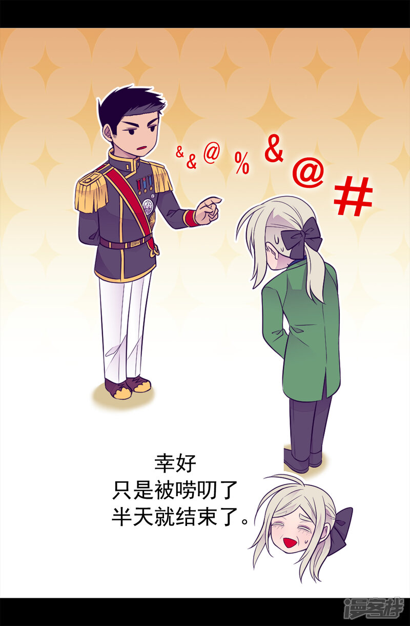 第443话不愧是女儿奴-据说我是王的女儿？-Kim Rek-na|Bi Chu（第22张）