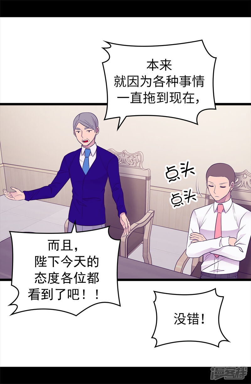 第443话不愧是女儿奴-据说我是王的女儿？-Kim Rek-na|Bi Chu（第25张）