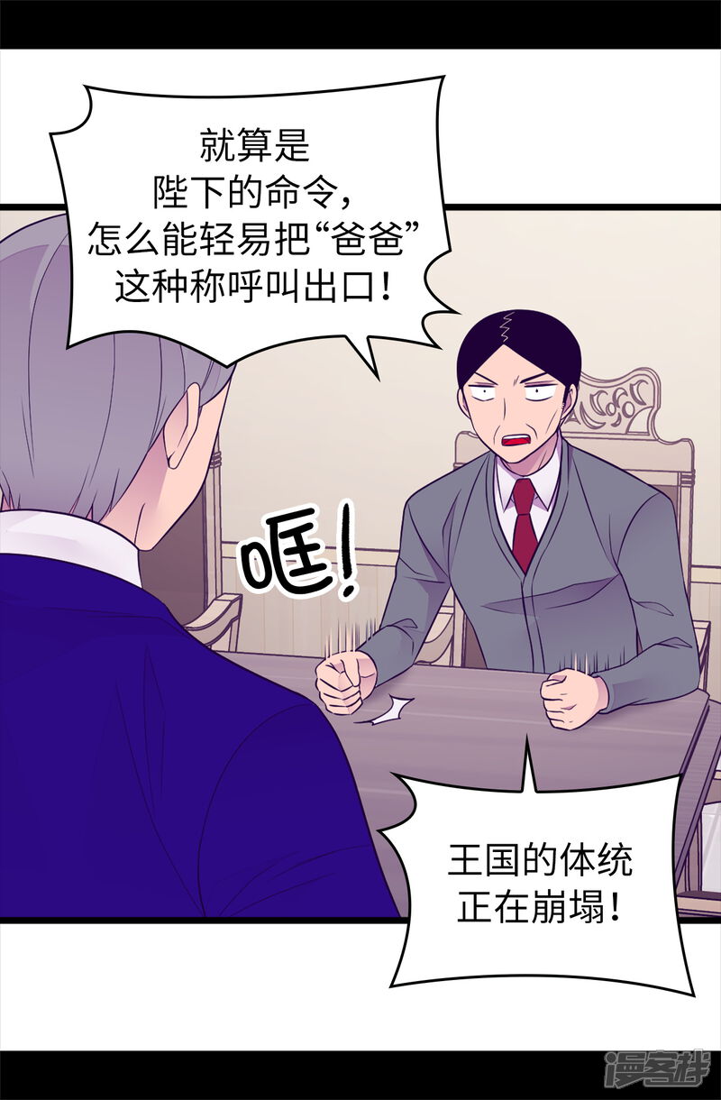 第443话不愧是女儿奴-据说我是王的女儿？-Kim Rek-na|Bi Chu（第26张）