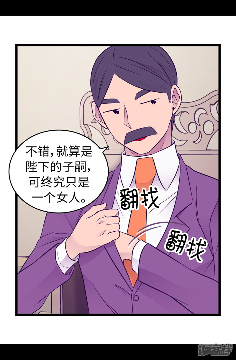 第443话不愧是女儿奴-据说我是王的女儿？-Kim Rek-na|Bi Chu（第27张）