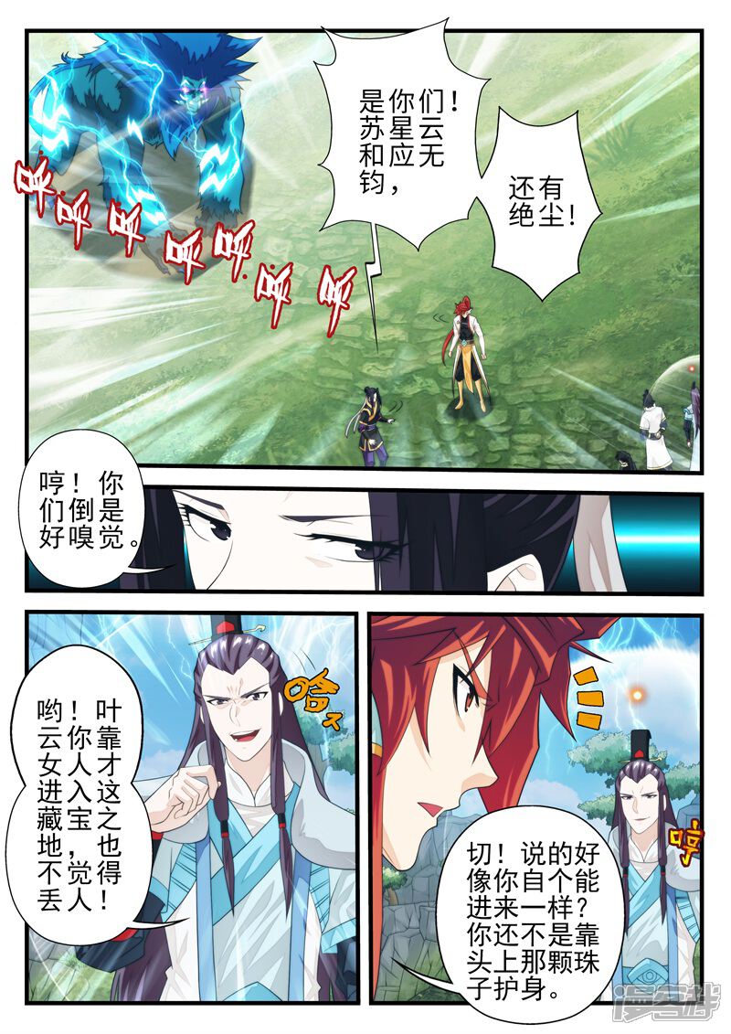 【仙侠世界】漫画-（第192话1）章节漫画下拉式图片-第2张图片
