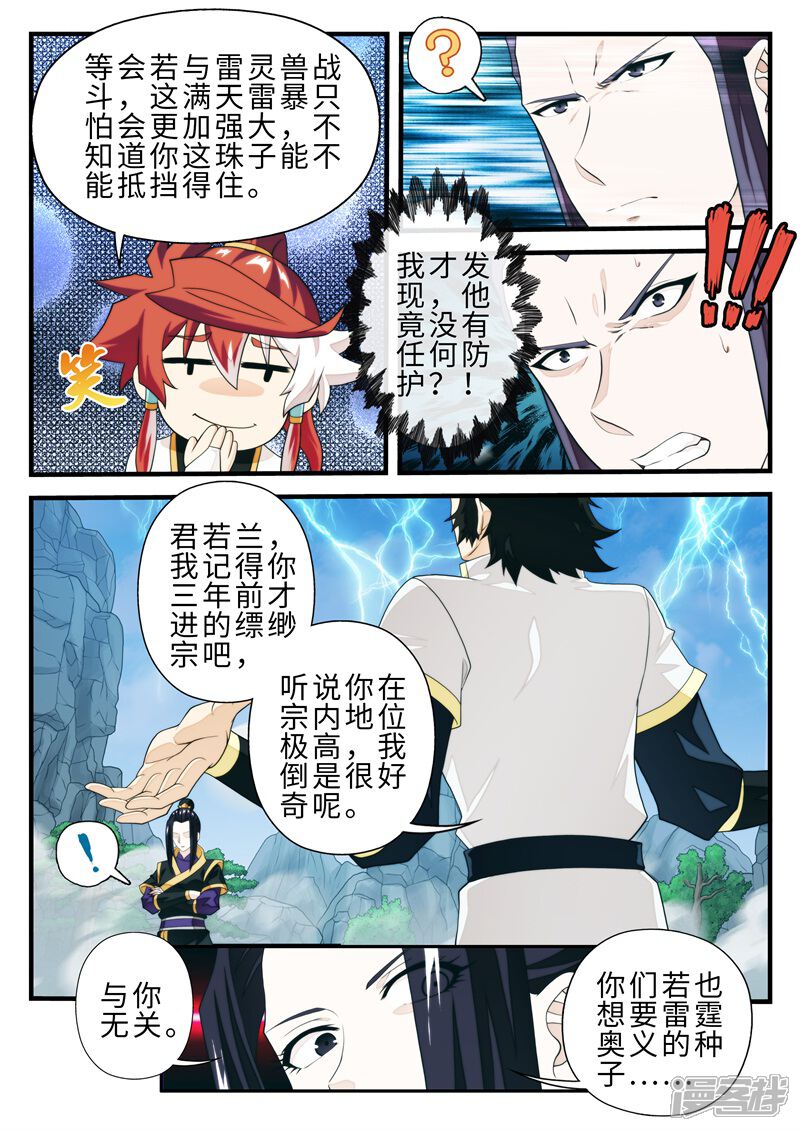 【仙侠世界】漫画-（第192话1）章节漫画下拉式图片-第3张图片