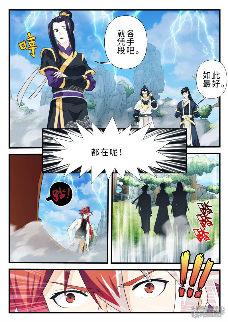 【仙侠世界】漫画-（第192话1）章节漫画下拉式图片-第4张图片
