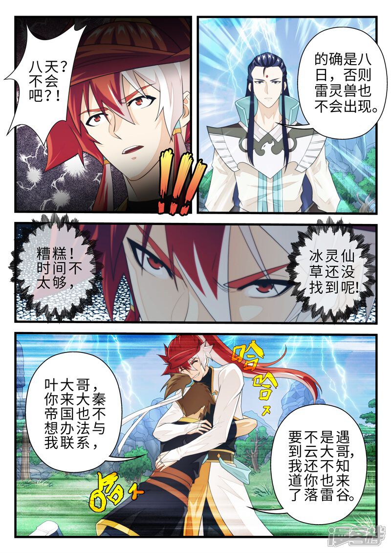 【仙侠世界】漫画-（第192话1）章节漫画下拉式图片-第7张图片