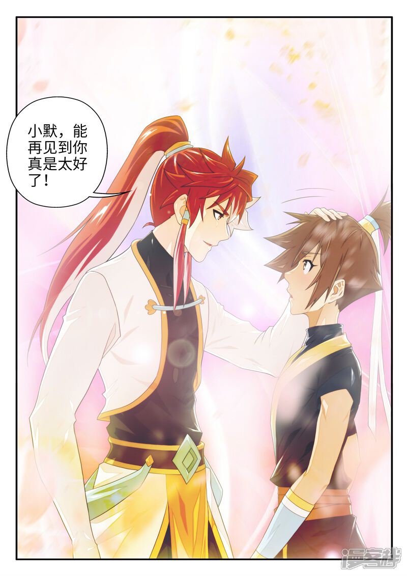 【仙侠世界】漫画-（第192话1）章节漫画下拉式图片-第8张图片