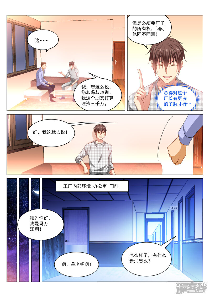 第267话-很纯很美好-三福互娱（第3张）