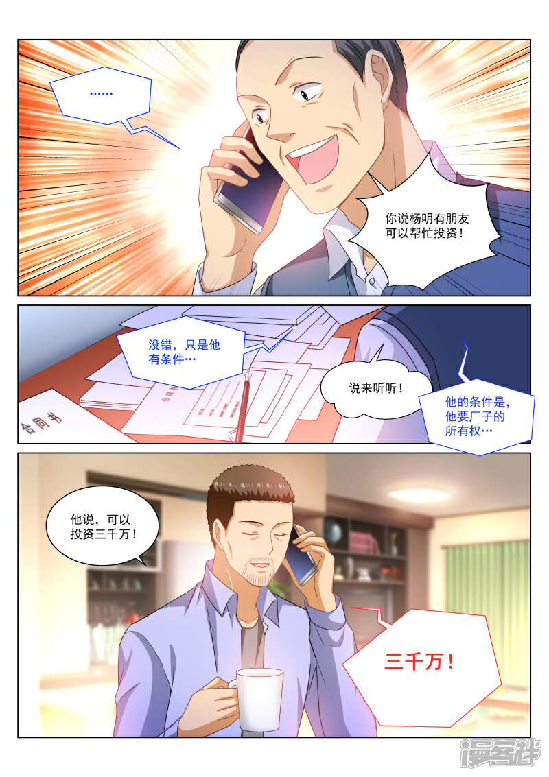 第267话-很纯很美好-三福互娱（第4张）