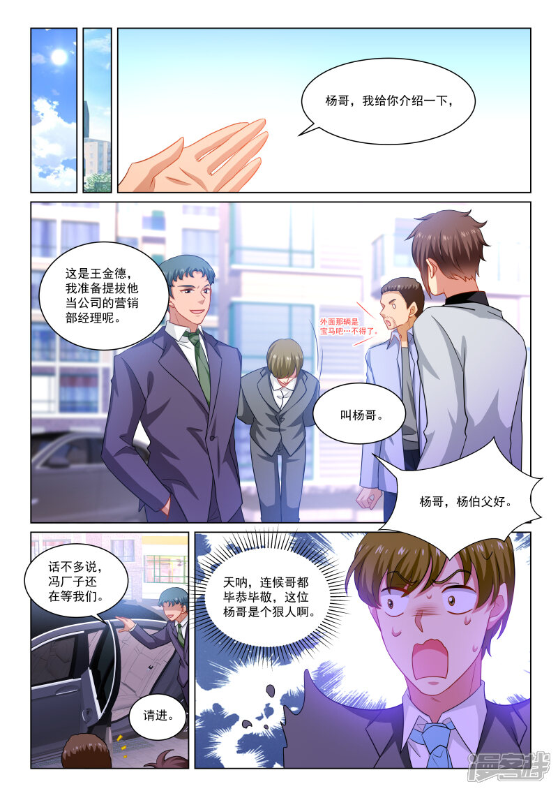 第267话-很纯很美好-三福互娱（第6张）