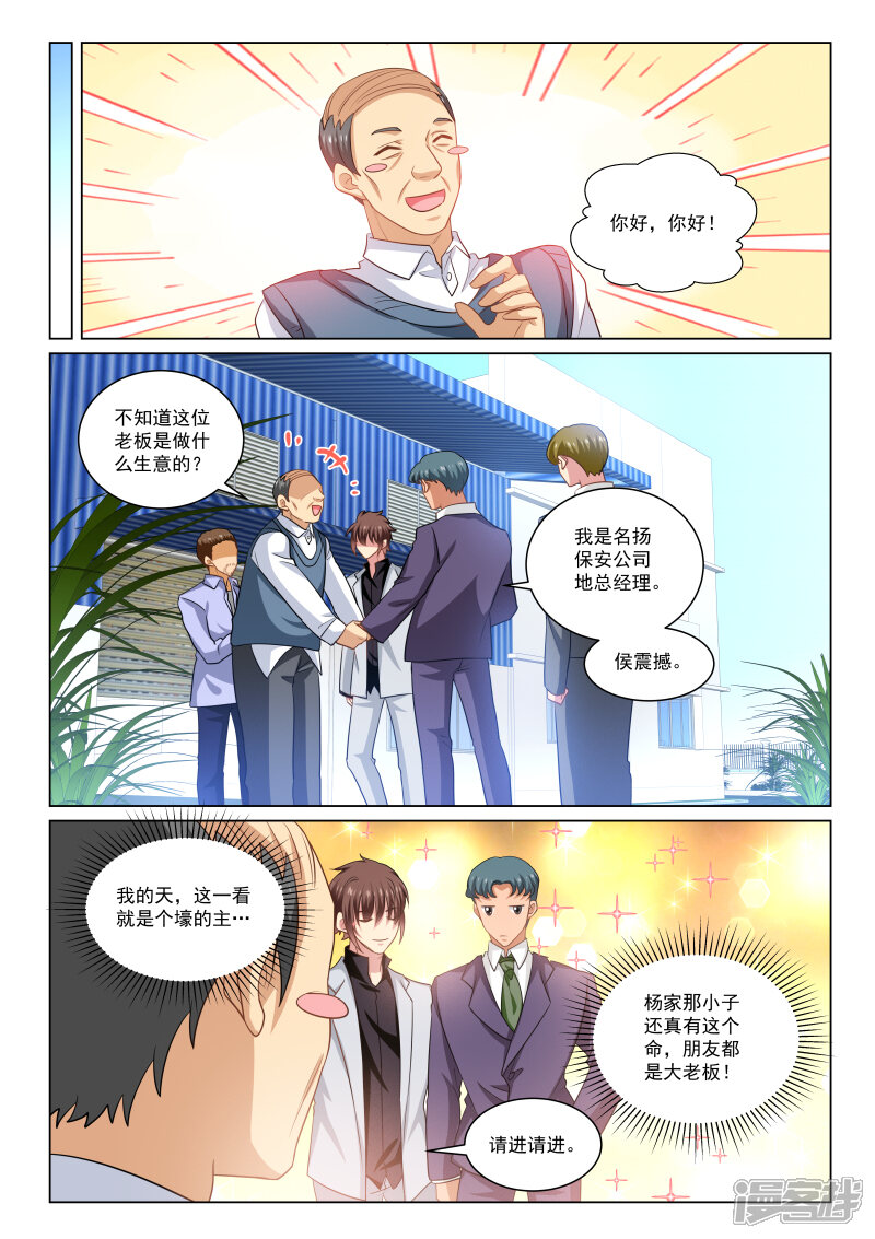 第267话-很纯很美好-三福互娱（第7张）