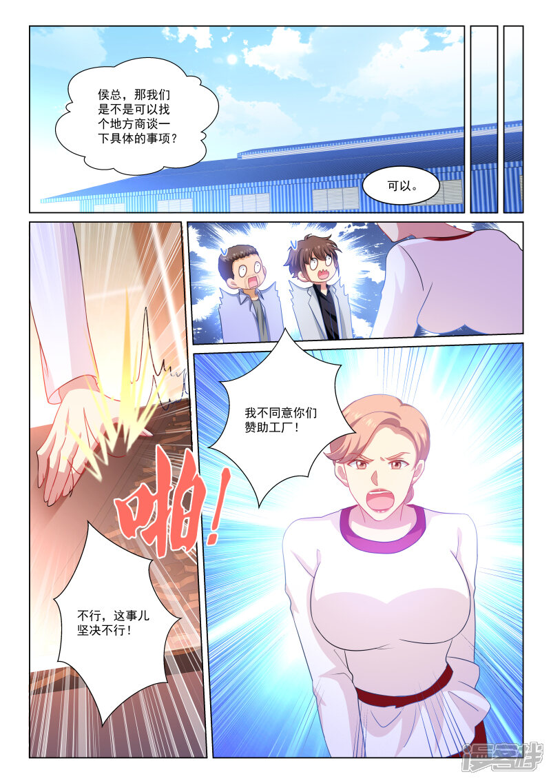 第267话-很纯很美好-三福互娱（第8张）
