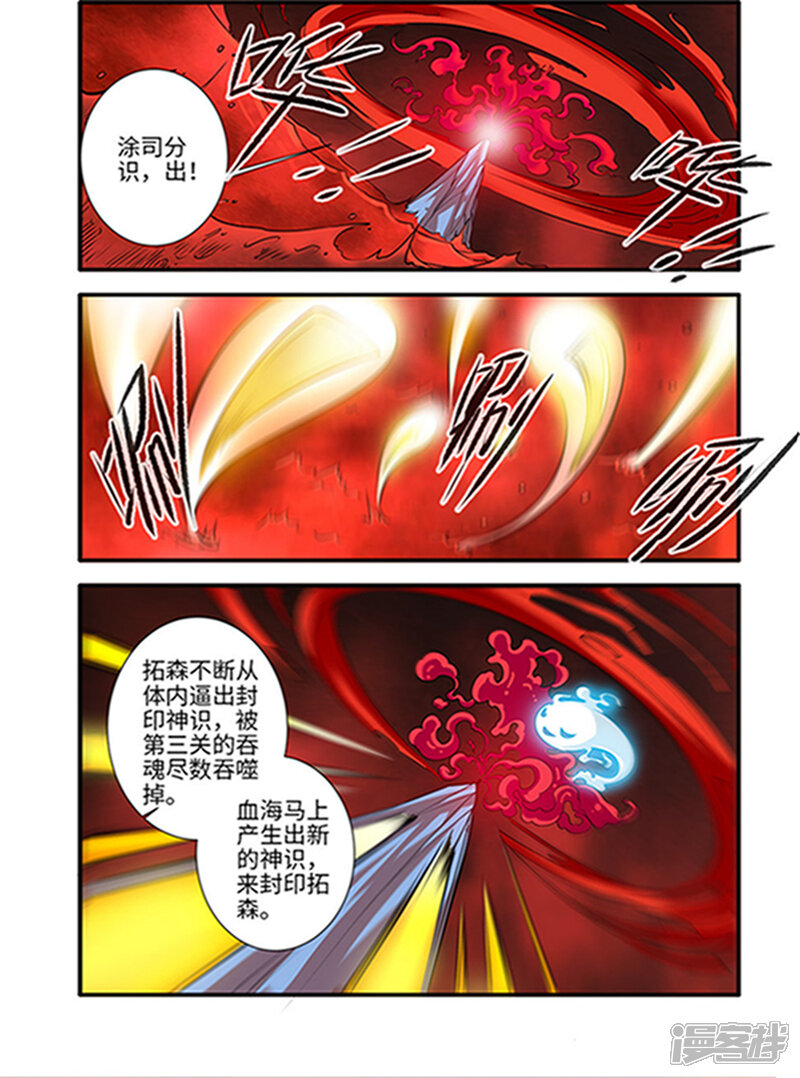【仙逆】漫画-（第124话3 血海封印）章节漫画下拉式图片-第5张图片