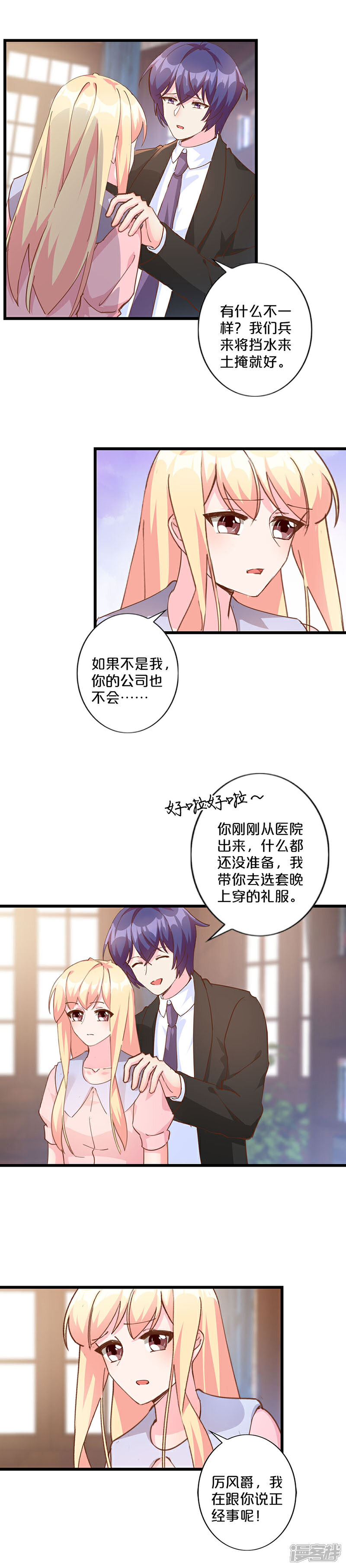 【不嫁总裁嫁男仆】漫画-（第236话）章节漫画下拉式图片-5.jpg