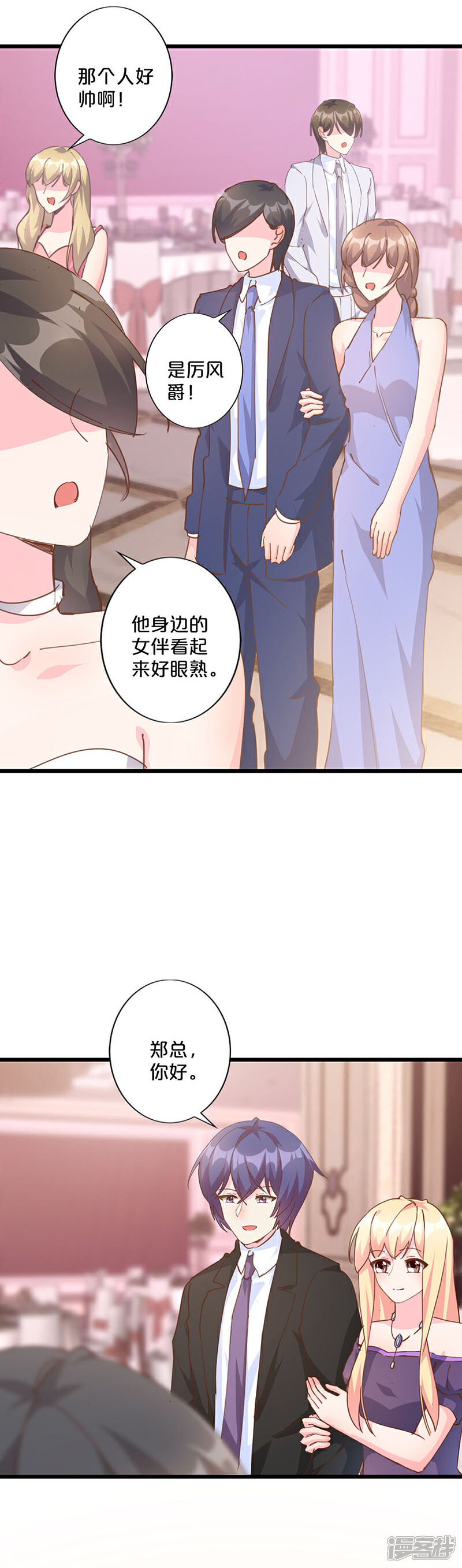 【不嫁总裁嫁男仆】漫画-（第236话）章节漫画下拉式图片-7.jpg