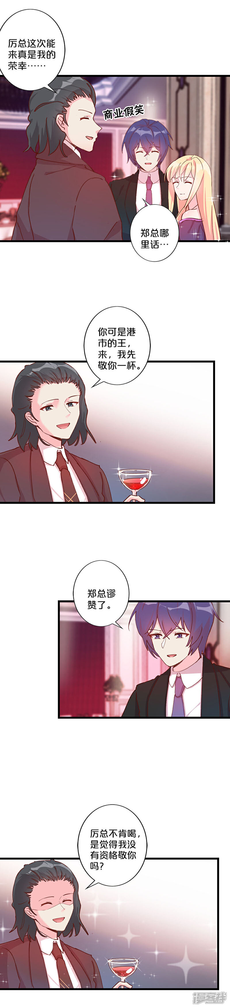 【不嫁总裁嫁男仆】漫画-（第236话）章节漫画下拉式图片-10.jpg