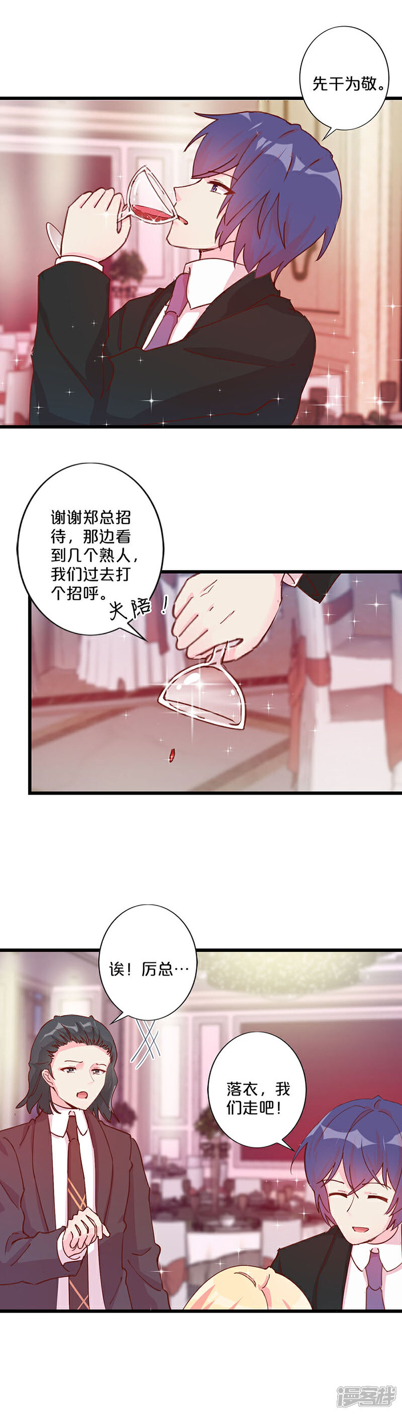 第236话-不嫁总裁嫁男仆-万画筒漫画（第12张）