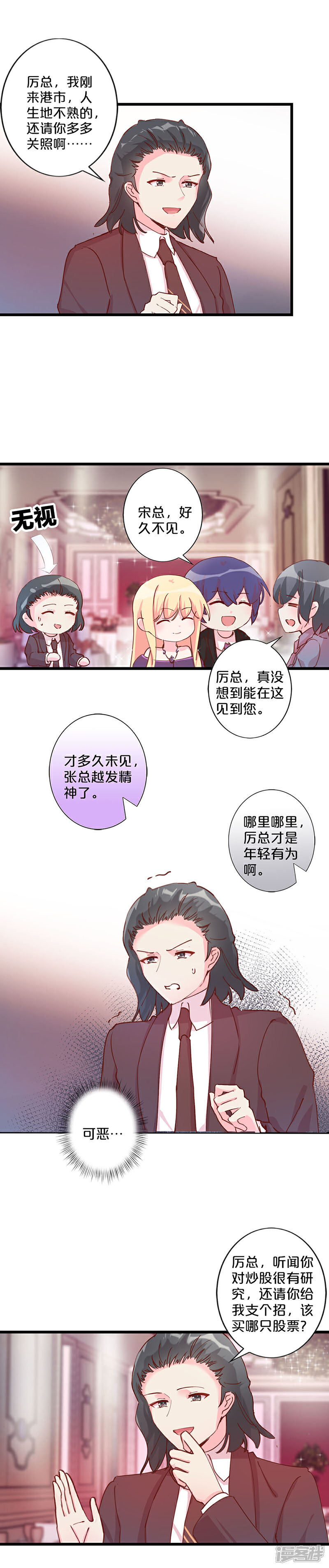 【不嫁总裁嫁男仆】漫画-（第236话）章节漫画下拉式图片-13.jpg