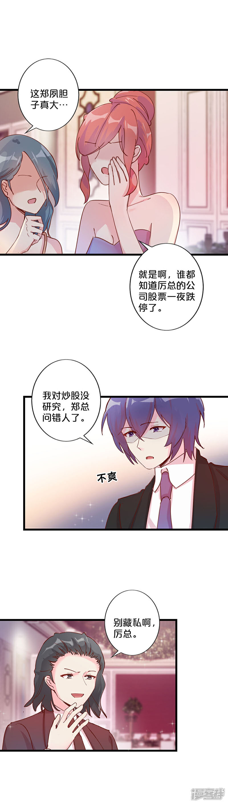 【不嫁总裁嫁男仆】漫画-（第236话）章节漫画下拉式图片-14.jpg