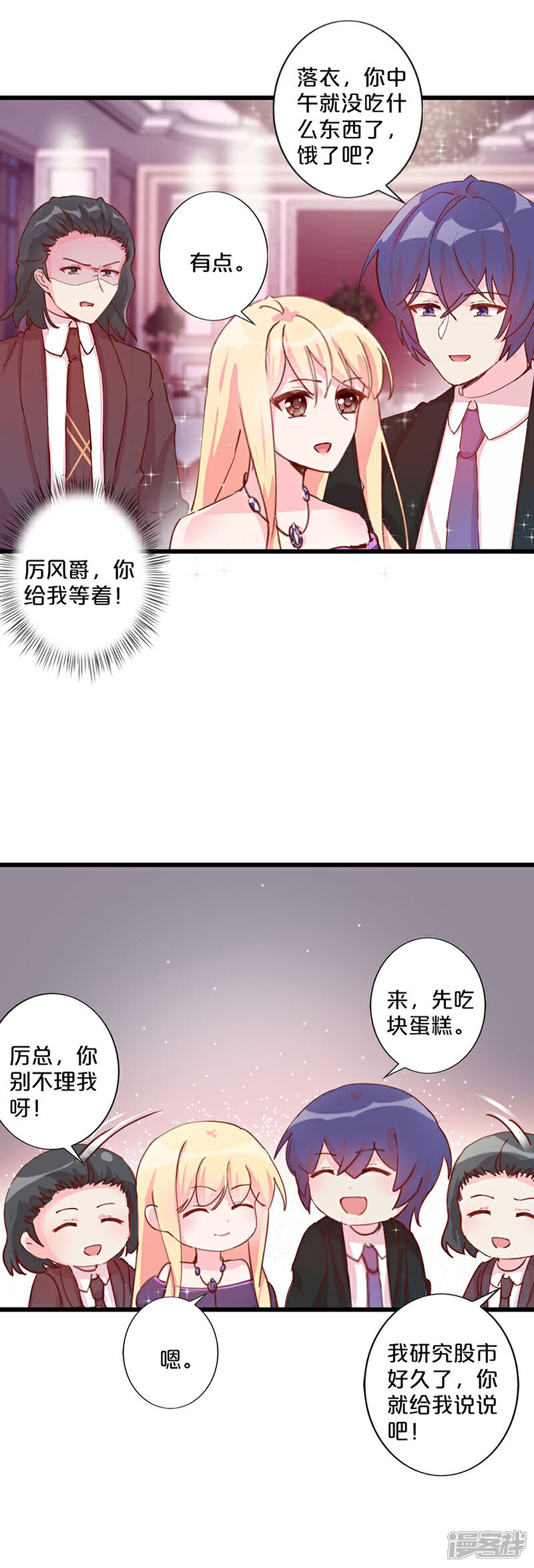 第236话-不嫁总裁嫁男仆-万画筒漫画（第15张）