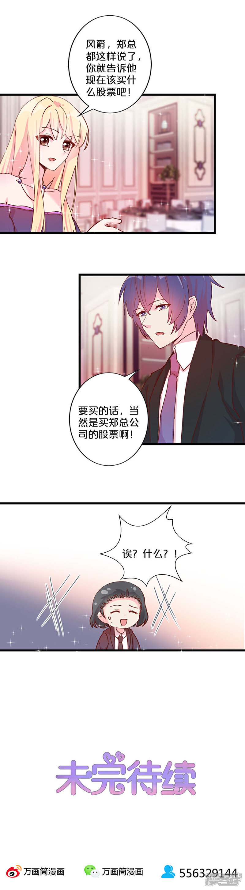 【不嫁总裁嫁男仆】漫画-（第236话）章节漫画下拉式图片-16.jpg