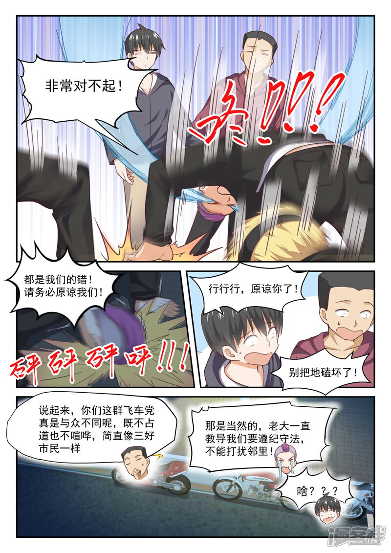 第292话分头救援-女子学院的男生-触岛漫画（第5张）