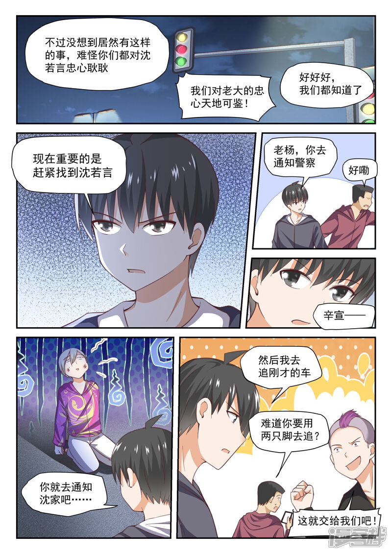 第292话分头救援-女子学院的男生-触岛漫画（第8张）