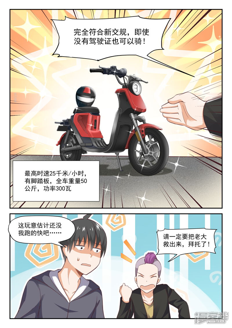 第292话分头救援-女子学院的男生-触岛漫画（第9张）