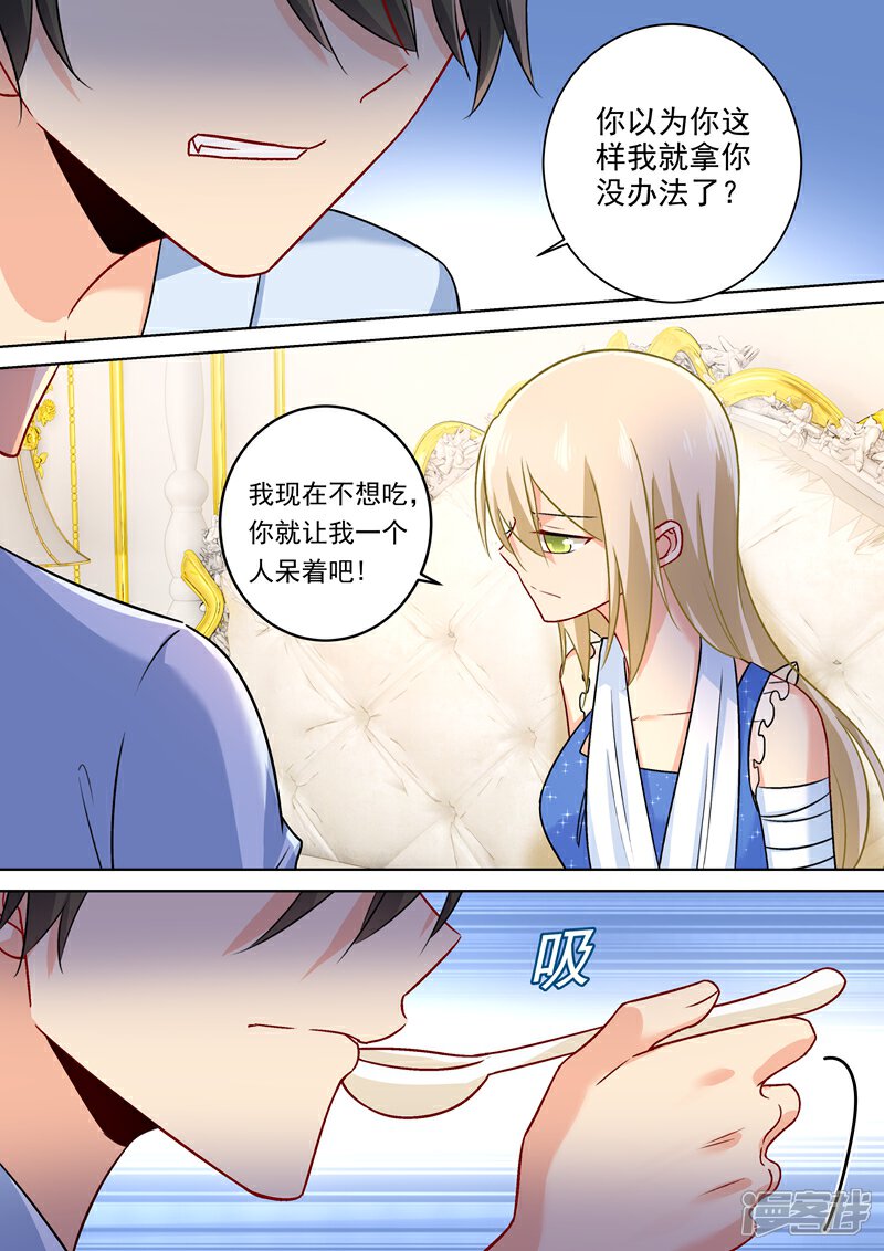 【我的男人是个偏执狂】漫画-（第209话 宫欧认错了？！）章节漫画下拉式图片-3.jpg