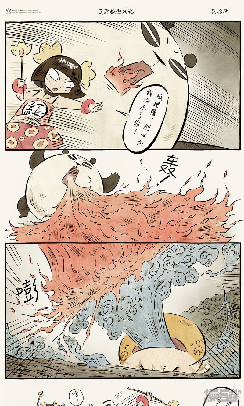 【一品芝麻狐】漫画-（第23话）章节漫画下拉式图片-1.jpg