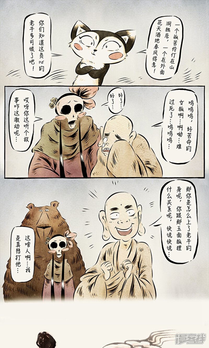 【一品芝麻狐】漫画-（第35话）章节漫画下拉式图片-1.jpg