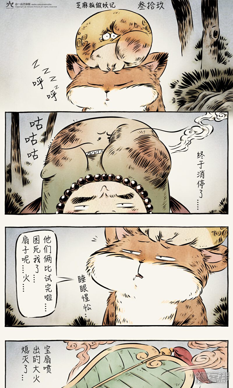 【一品芝麻狐】漫画-（第39话）章节漫画下拉式图片-1.jpg