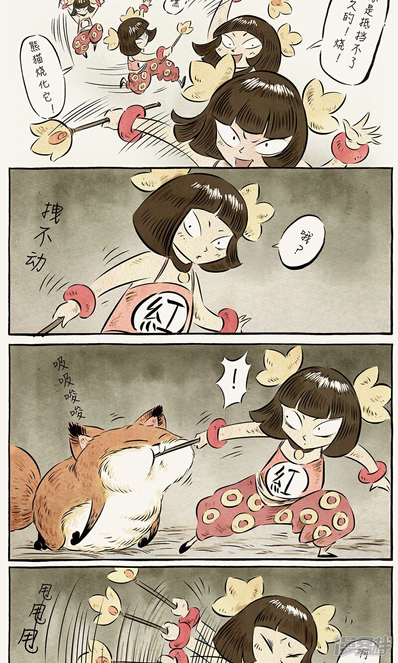 【一品芝麻狐】漫画-（第23话）章节漫画下拉式图片-2.jpg
