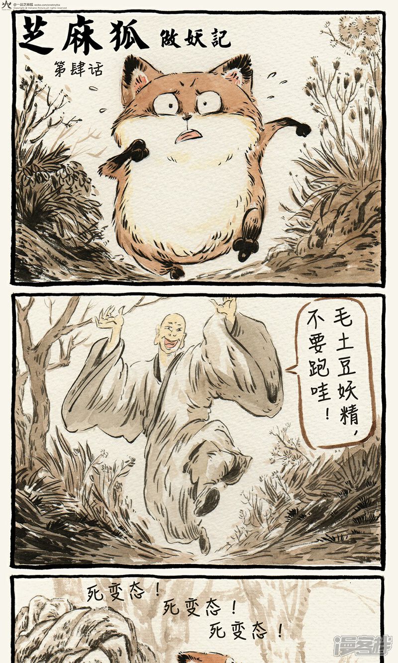 【一品芝麻狐】漫画-（第4话）章节漫画下拉式图片-1.jpg