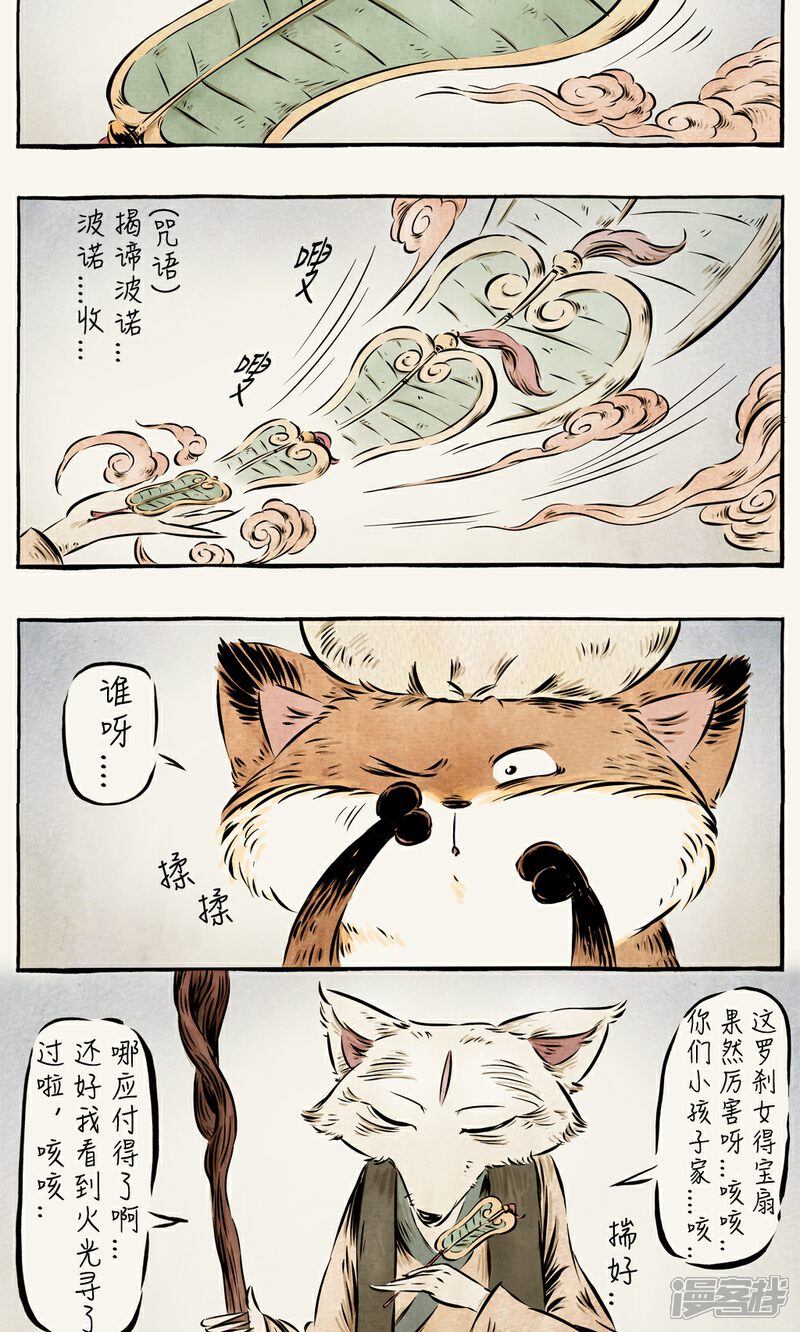 【一品芝麻狐】漫画-（第39话）章节漫画下拉式图片-2.jpg