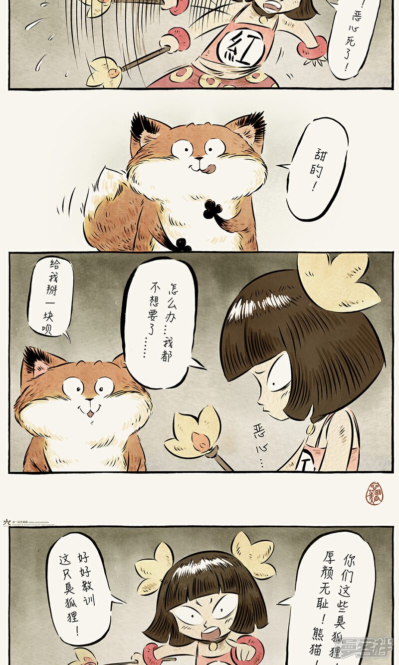 【一品芝麻狐】漫画-（第23话）章节漫画下拉式图片-3.jpg