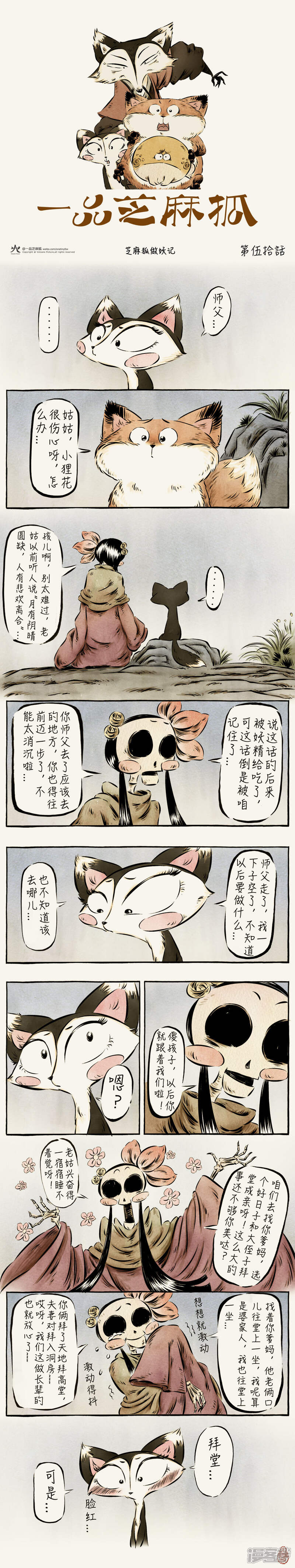 【一品芝麻狐】漫画-（第50话）章节漫画下拉式图片-1.jpg