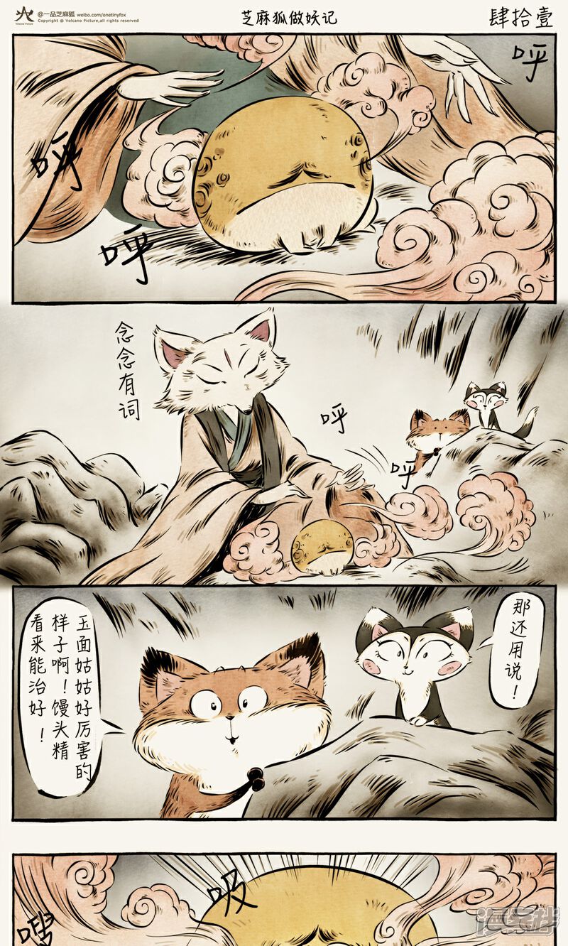 【一品芝麻狐】漫画-（第41话）章节漫画下拉式图片-1.jpg