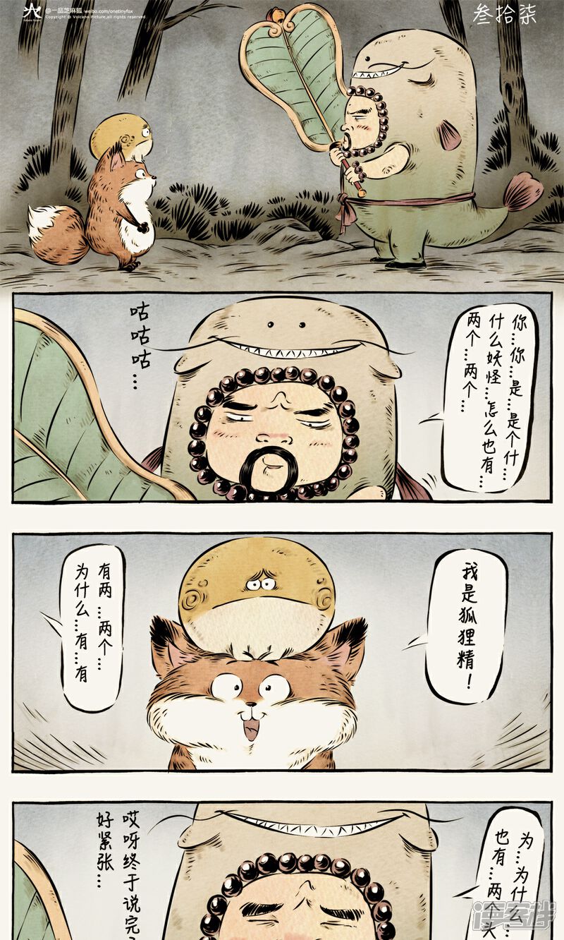【一品芝麻狐】漫画-（第37话）章节漫画下拉式图片-1.jpg