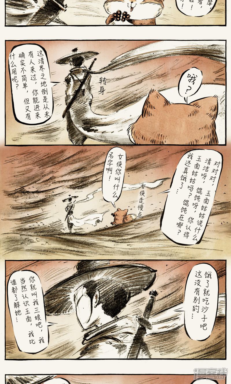 【一品芝麻狐】漫画-（第42话）章节漫画下拉式图片-2.jpg