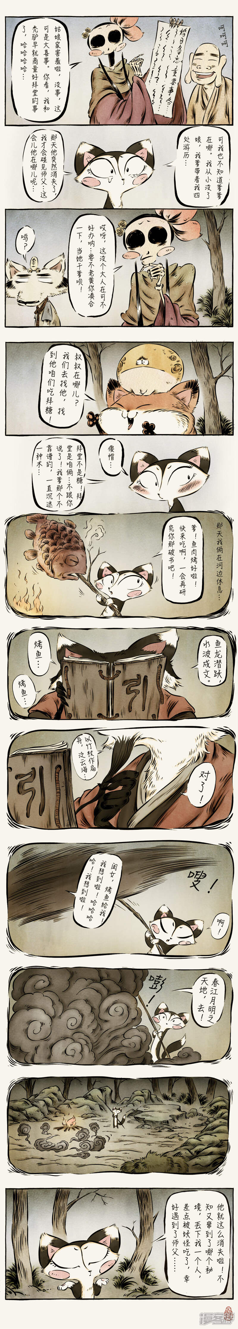 【一品芝麻狐】漫画-（第50话）章节漫画下拉式图片-2.jpg