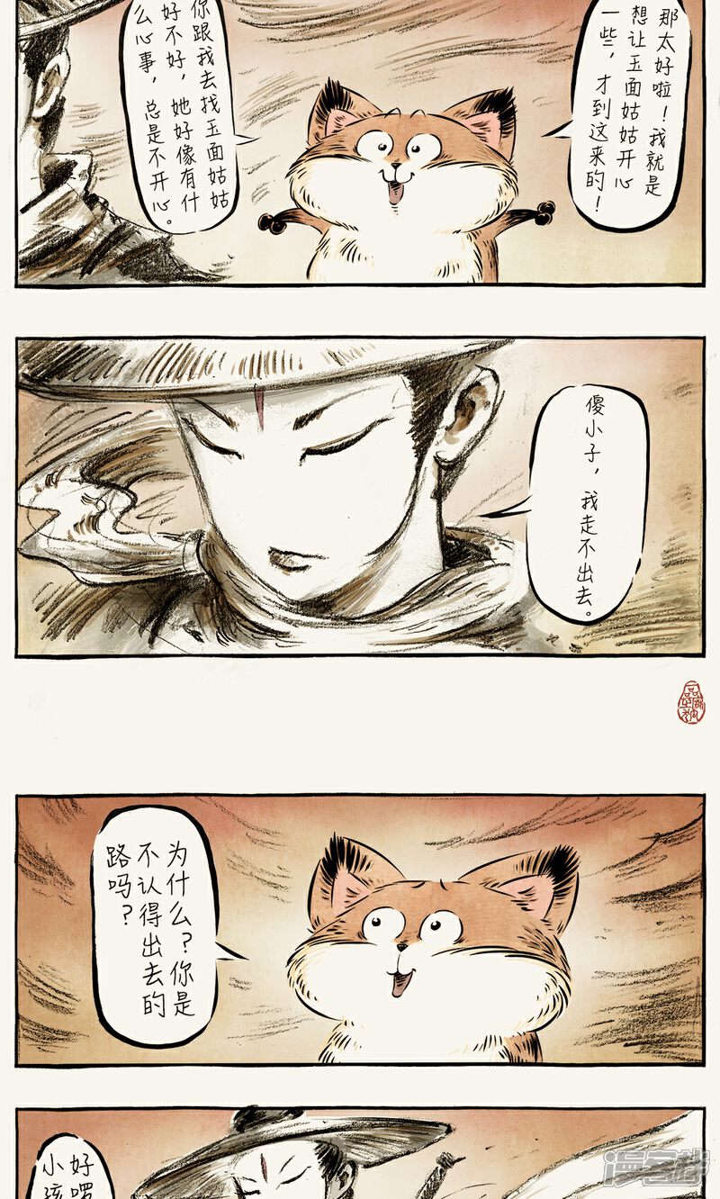 【一品芝麻狐】漫画-（第42话）章节漫画下拉式图片-3.jpg
