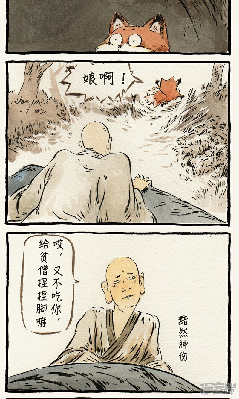 【一品芝麻狐】漫画-（第4话）章节漫画下拉式图片-3.jpg