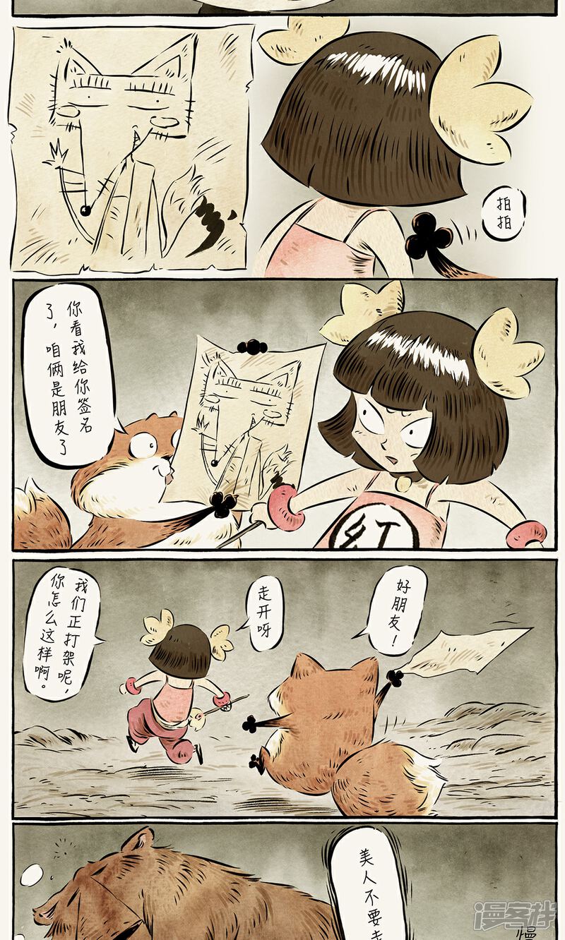 【一品芝麻狐】漫画-（第23话）章节漫画下拉式图片-5.jpg