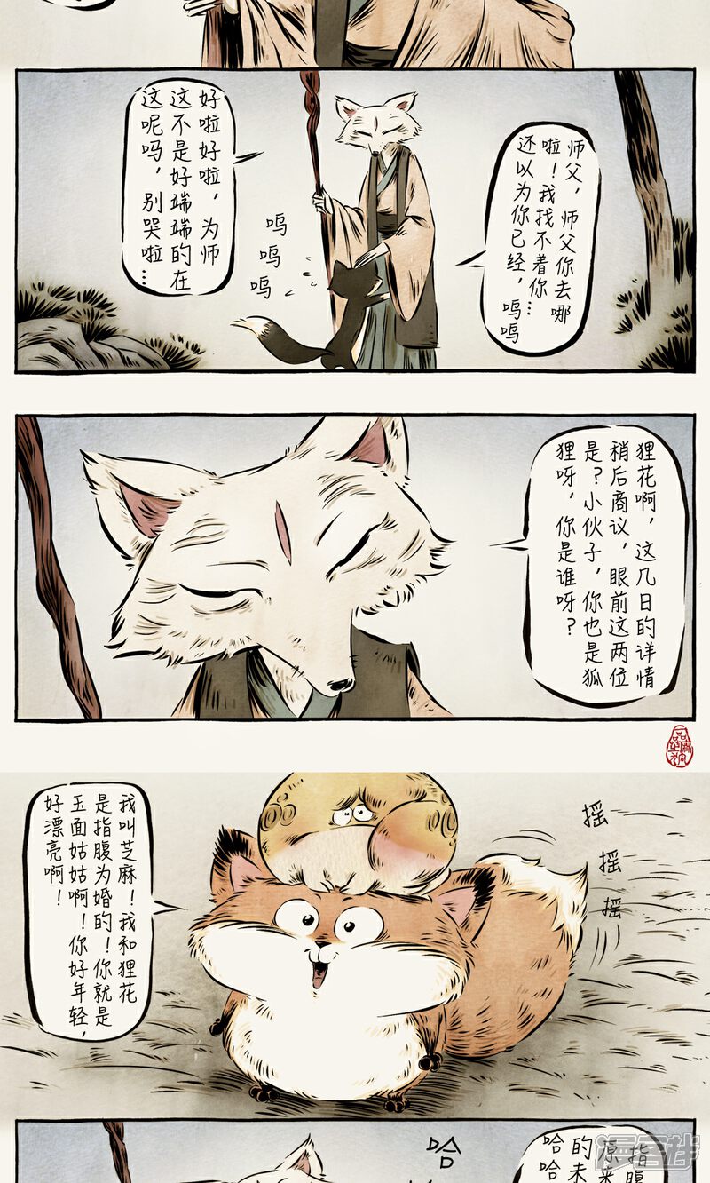 【一品芝麻狐】漫画-（第39话）章节漫画下拉式图片-3.jpg