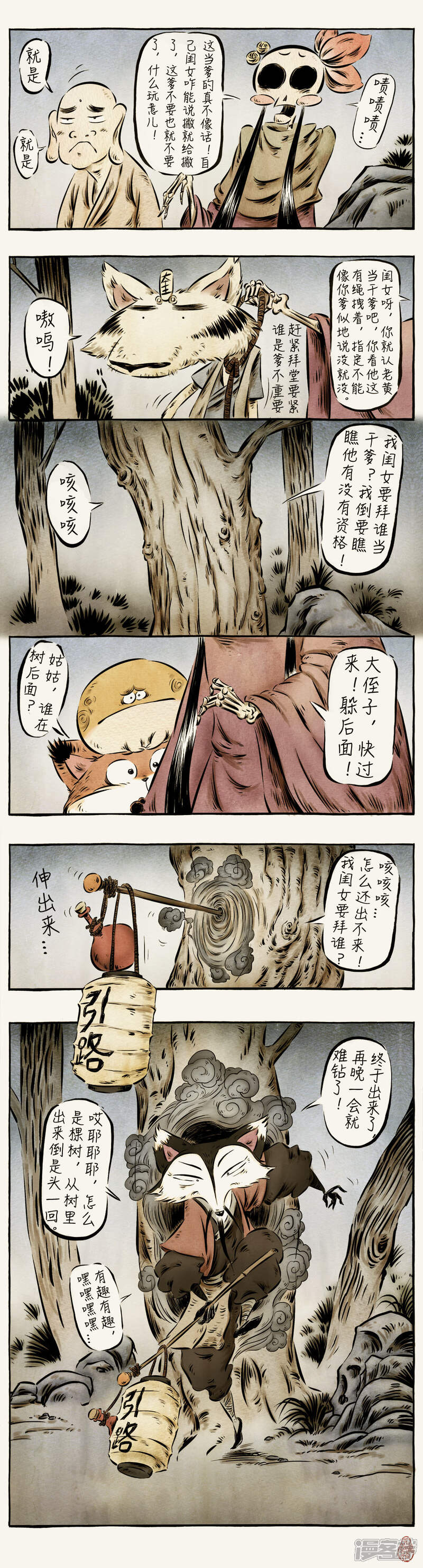 【一品芝麻狐】漫画-（第50话）章节漫画下拉式图片-3.jpg