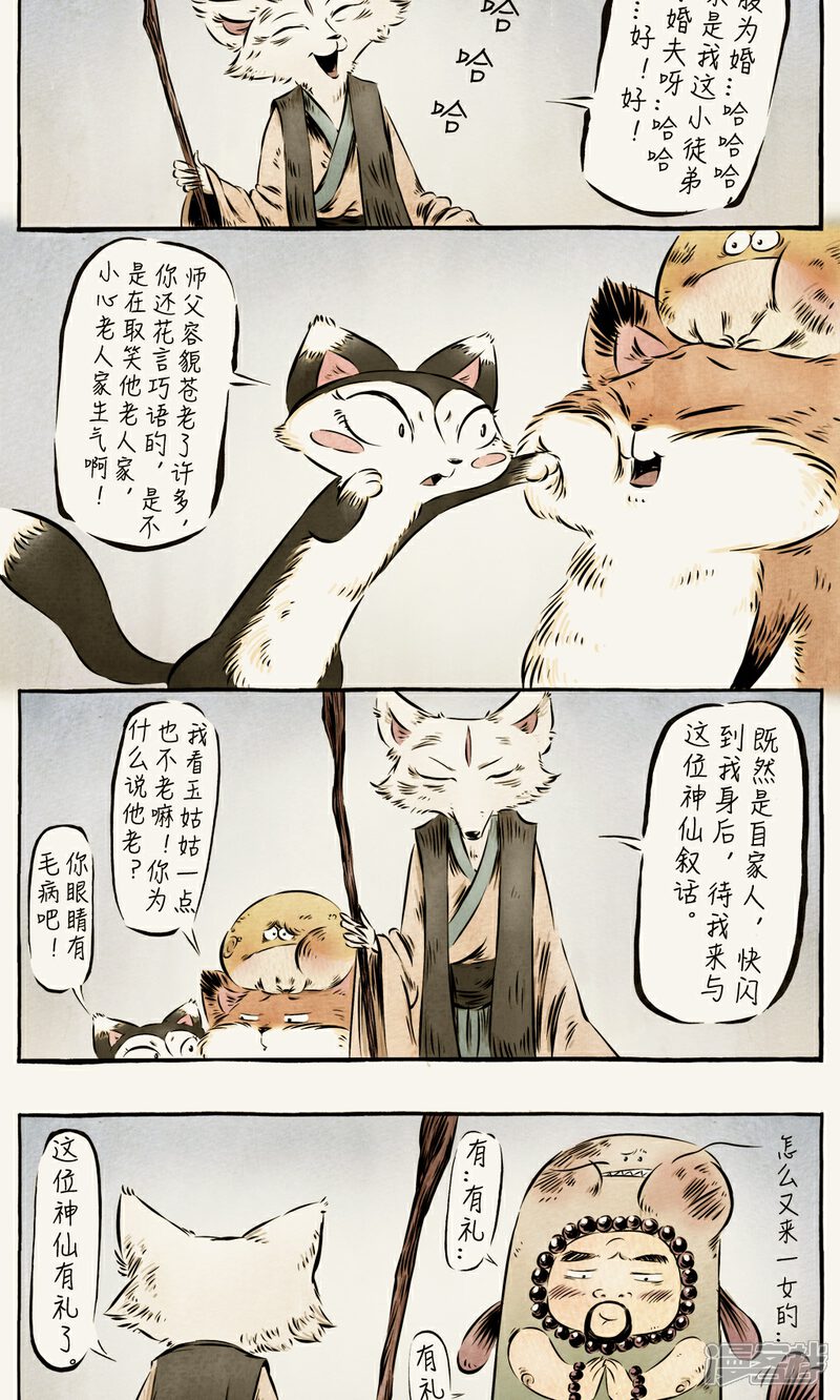 【一品芝麻狐】漫画-（第39话）章节漫画下拉式图片-4.jpg