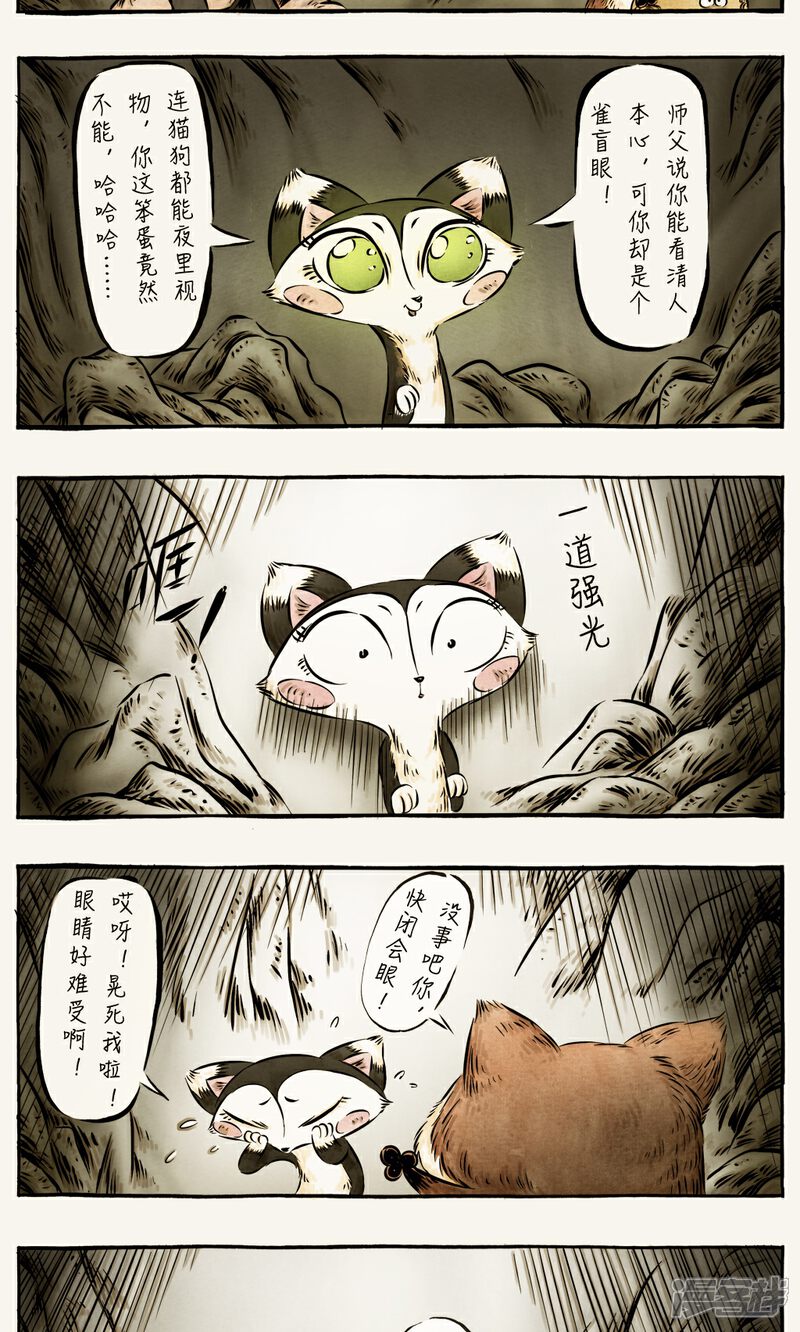 【一品芝麻狐】漫画-（第48话）章节漫画下拉式图片-2.jpg