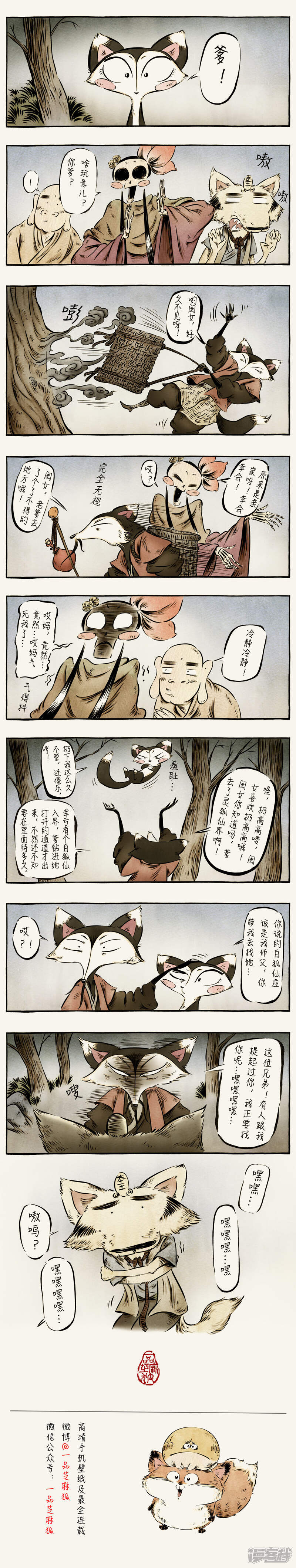 【一品芝麻狐】漫画-（第50话）章节漫画下拉式图片-4.jpg