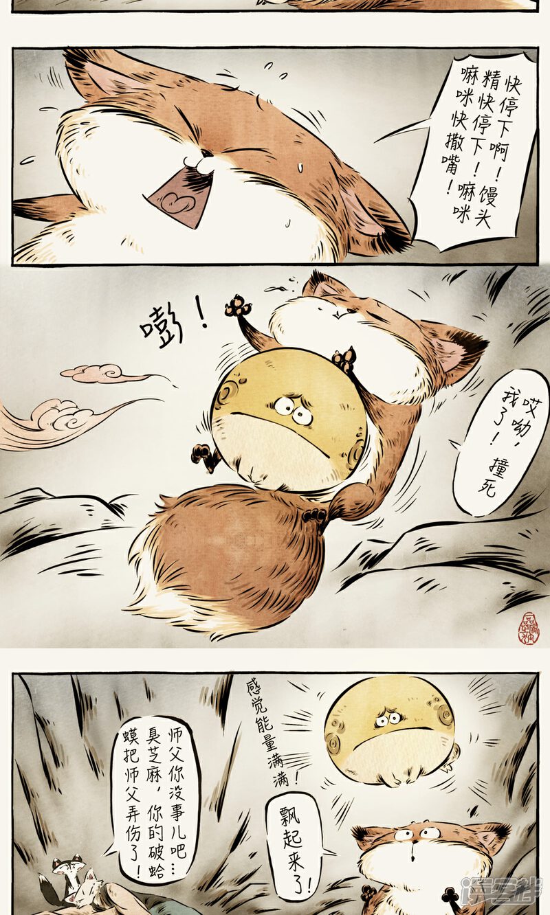 【一品芝麻狐】漫画-（第41话）章节漫画下拉式图片-3.jpg